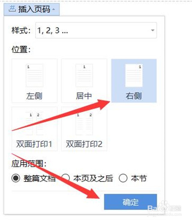 word页眉如何设置右对齐？