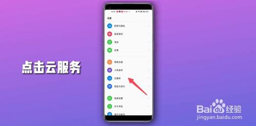 oppo手机云服务登录