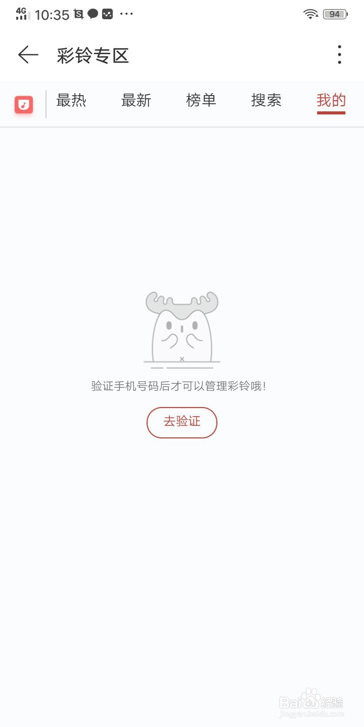 网易云音乐怎么设置铃声
