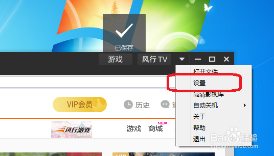 风行怎么设置同时下载5个任务