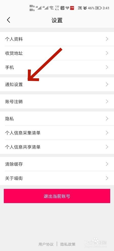 喵街软件怎么开启商家后台消息