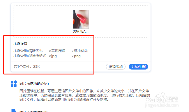 如何压缩手机中的照片