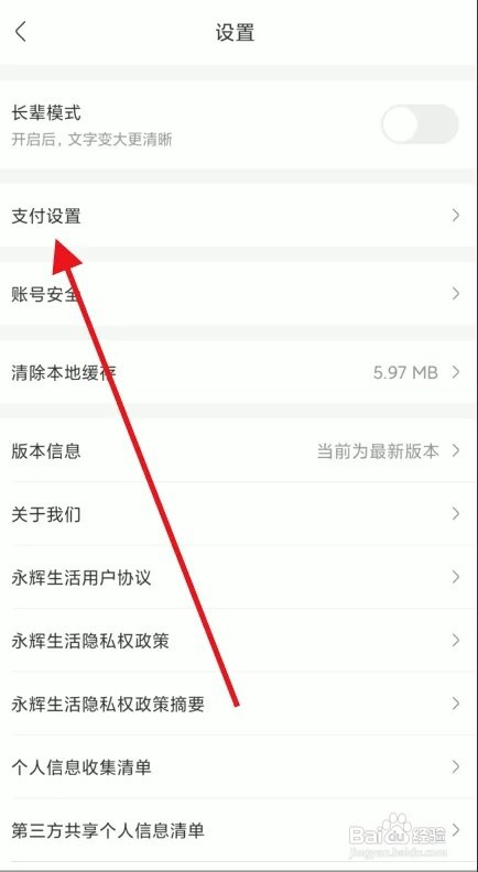 永辉生活怎样关闭摇一摇功能