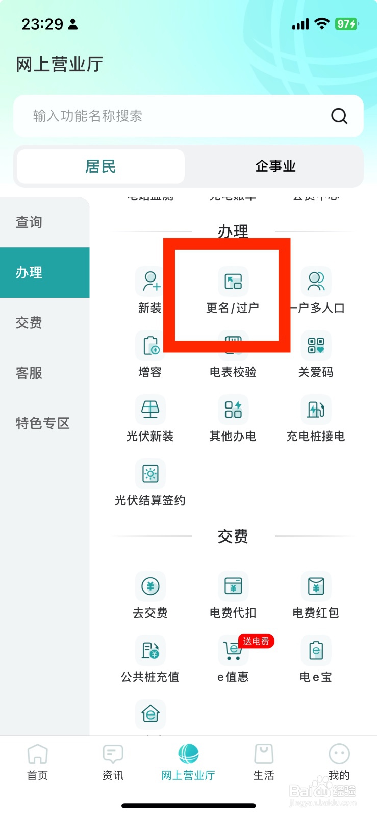新版网上国网如何办理更名过户业务