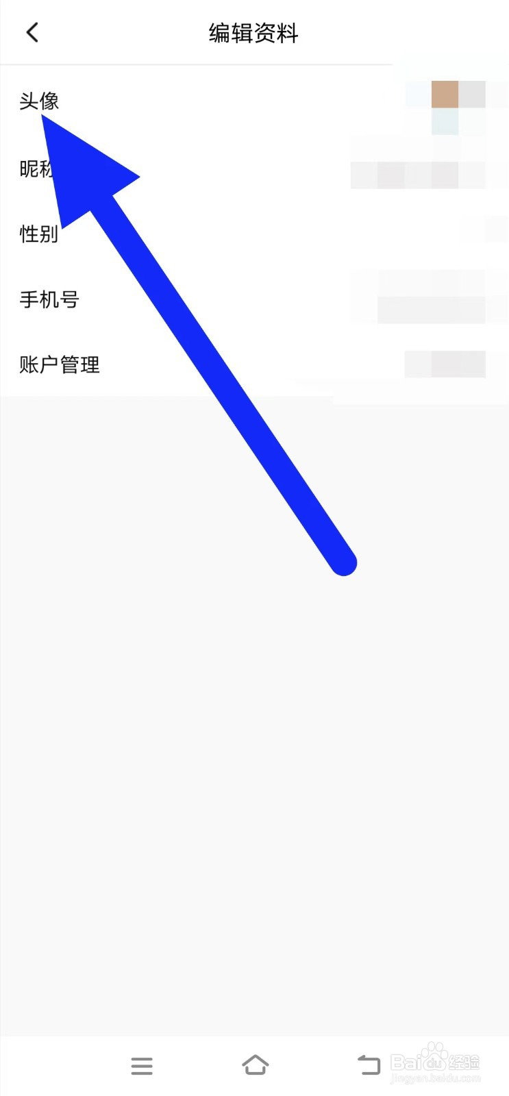 雅思GO如何修改头像
