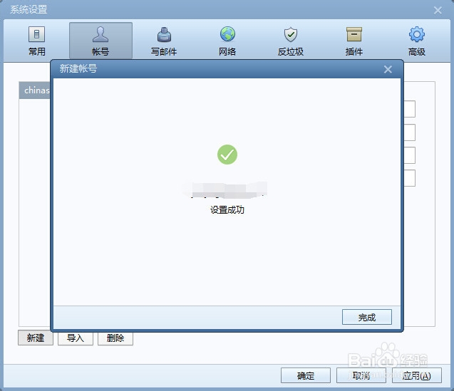 Foxmail添加邮箱帐号