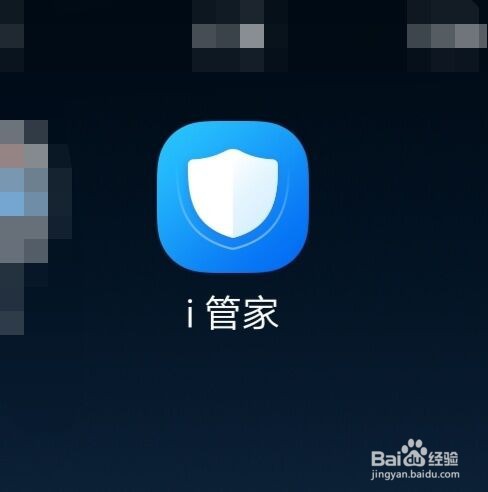 i管家如何一键清理垃圾