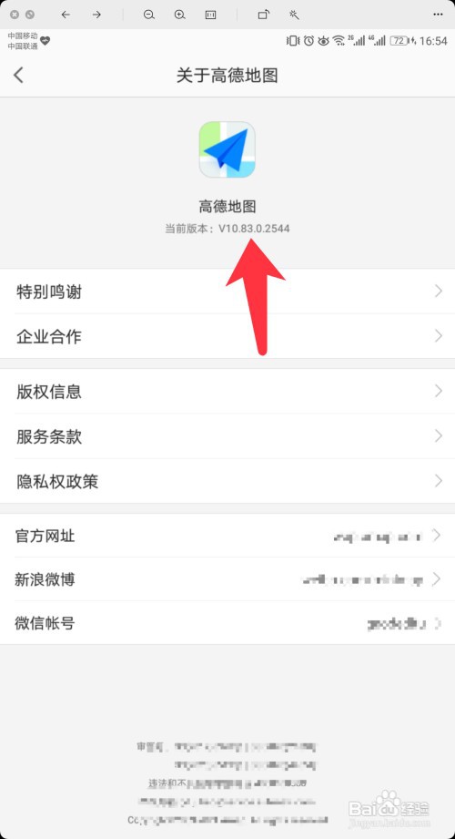 高德地图怎么查看软件版本号