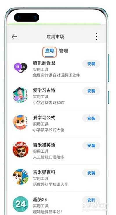华为儿童手表4X如何下载应用