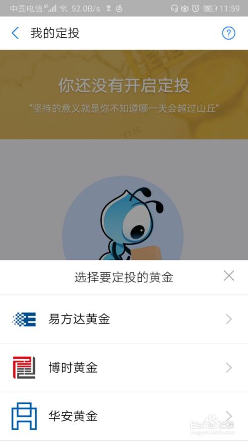 如何在支付宝投资黄金