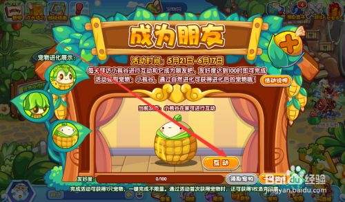 洛克王国小苞谷怎么得