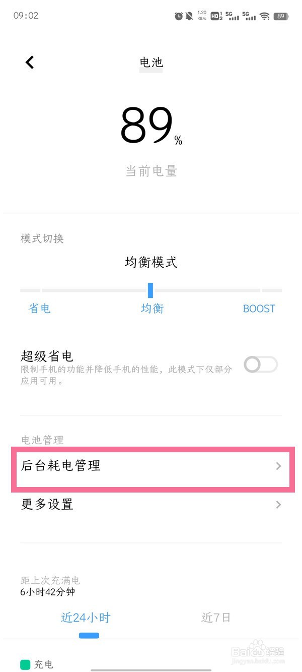 iqooz6怎么设置高耗电提醒