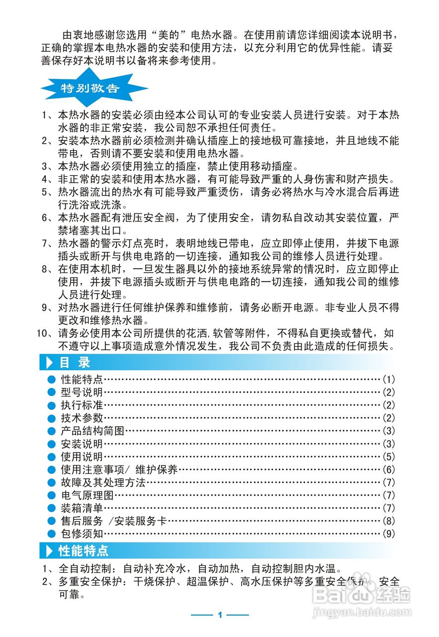 美的电热水器使用方法图片