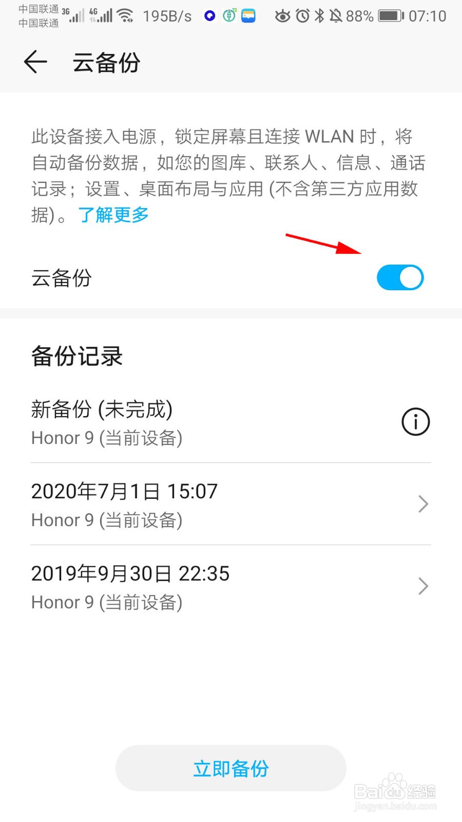 华为手机怎么开启云备份
