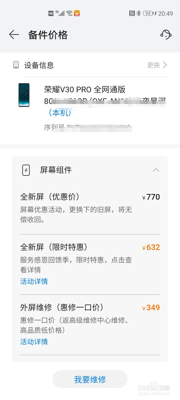 华为手机查看更换配件价格