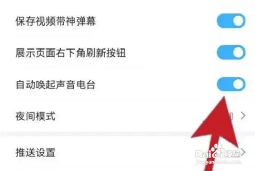 怎么在最右APP开启自动唤起声音电台