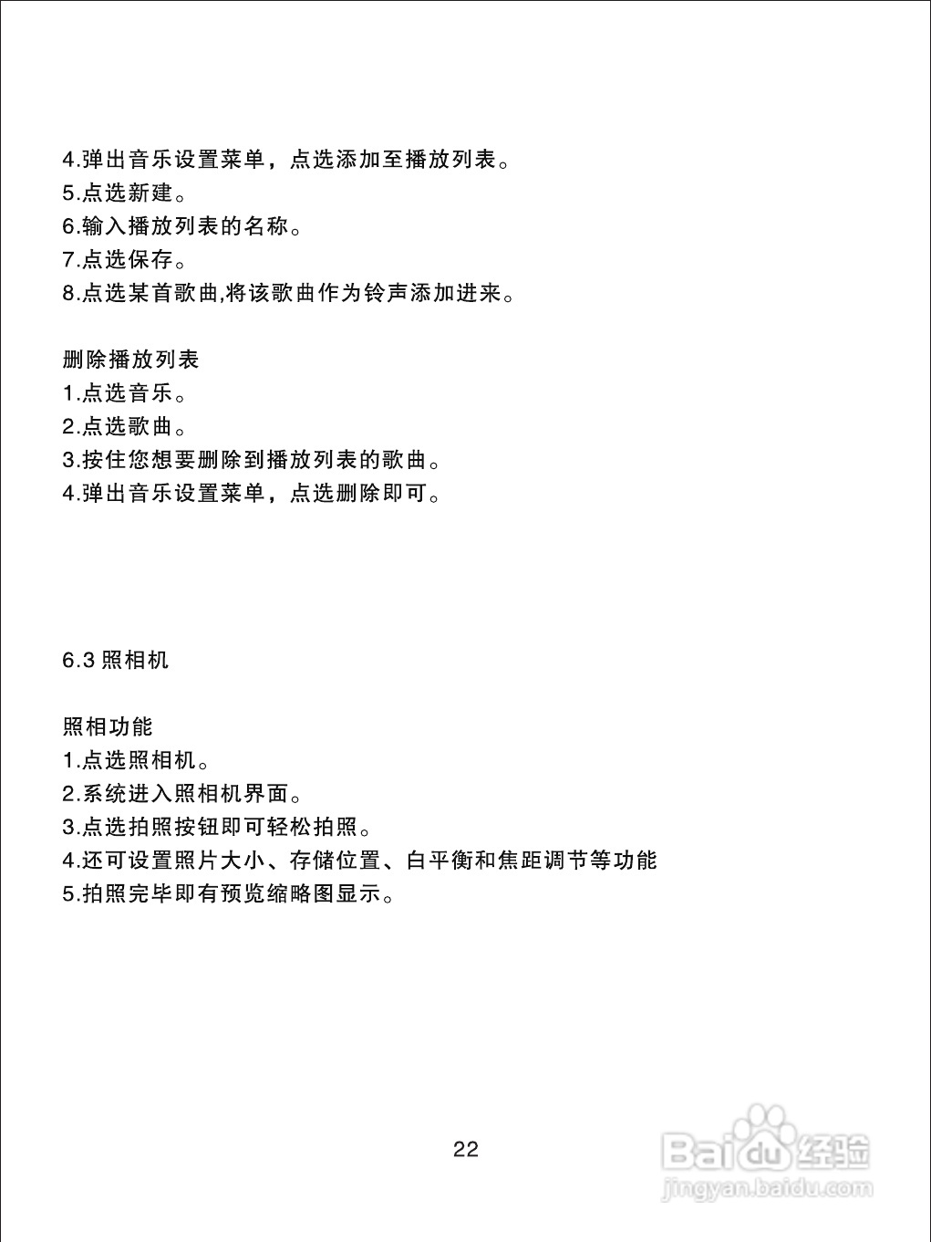 优派PAD VB70平板电脑使用说明书:[3]