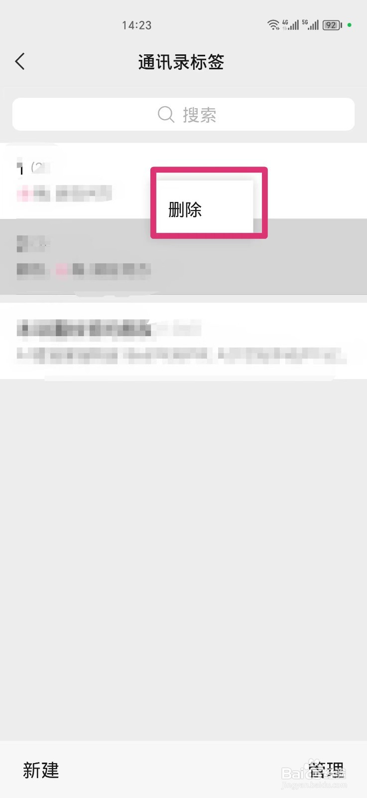 怎么删除微信朋友圈的分组标签