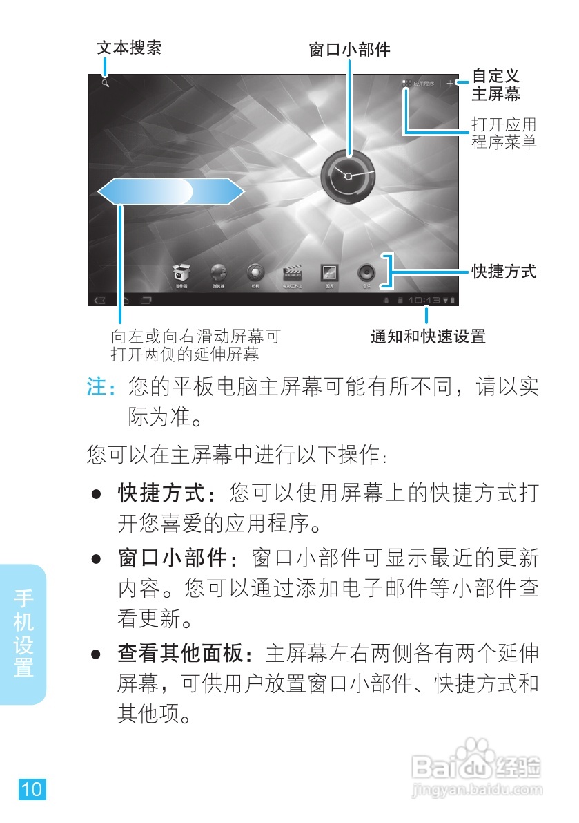 MOTOROLA MZ606触摸屏平板电脑用户手册:[2]