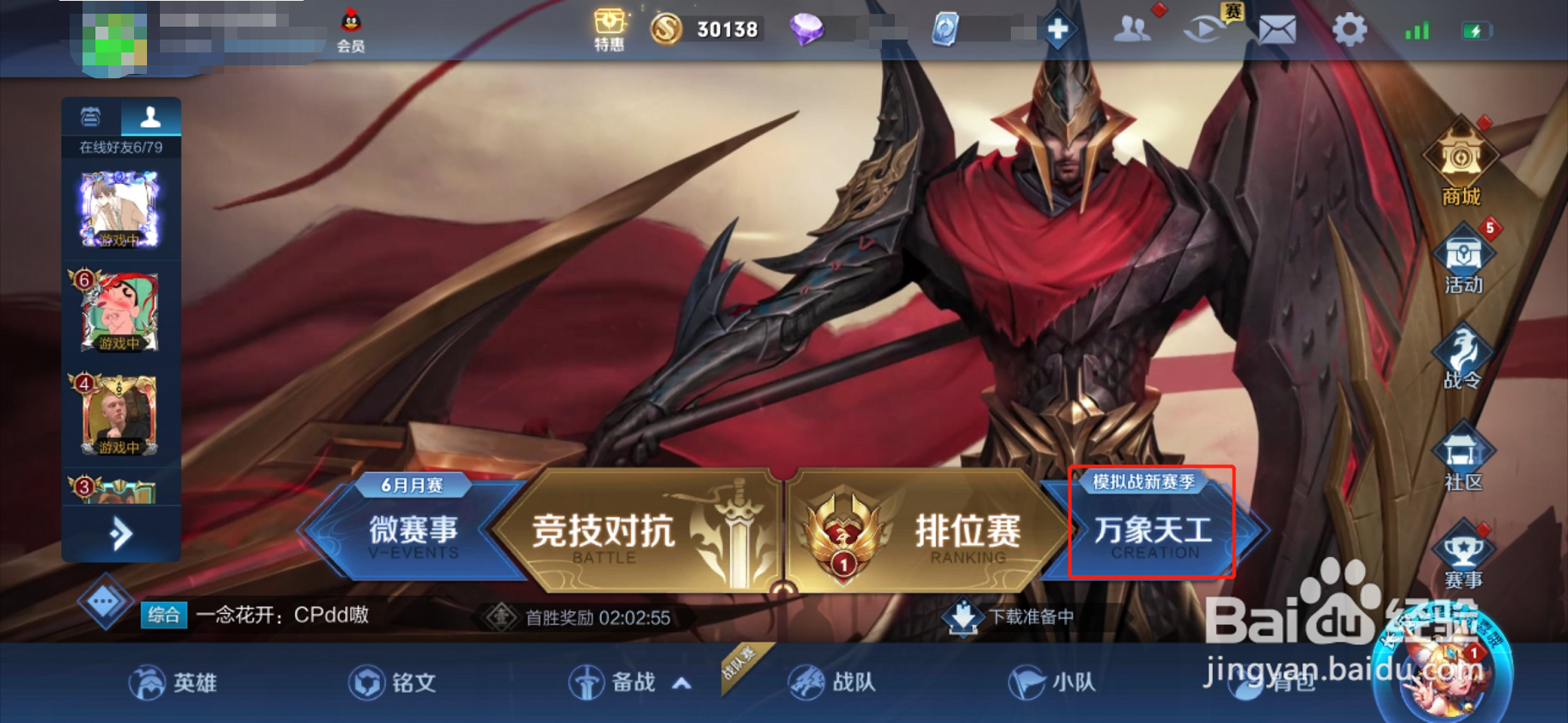 王者玩什么模式不加英雄场次