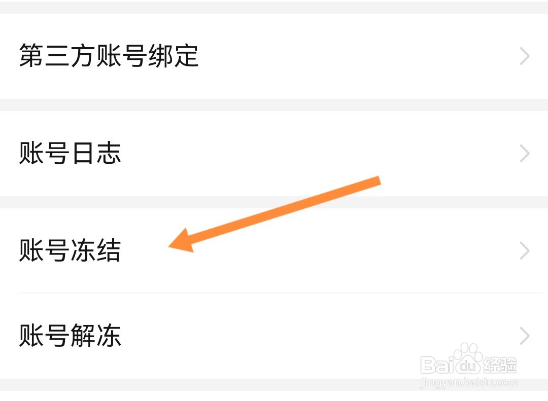 如何冻结拼多多账号