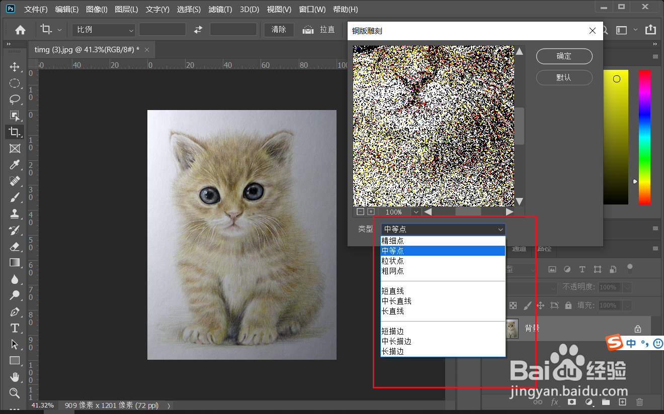 ps2020如何给照片添加铜板雕刻效果？