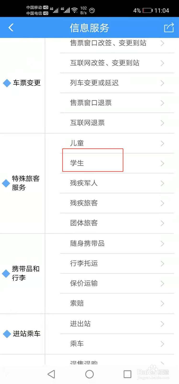 父母分居两地时如何购买学生票