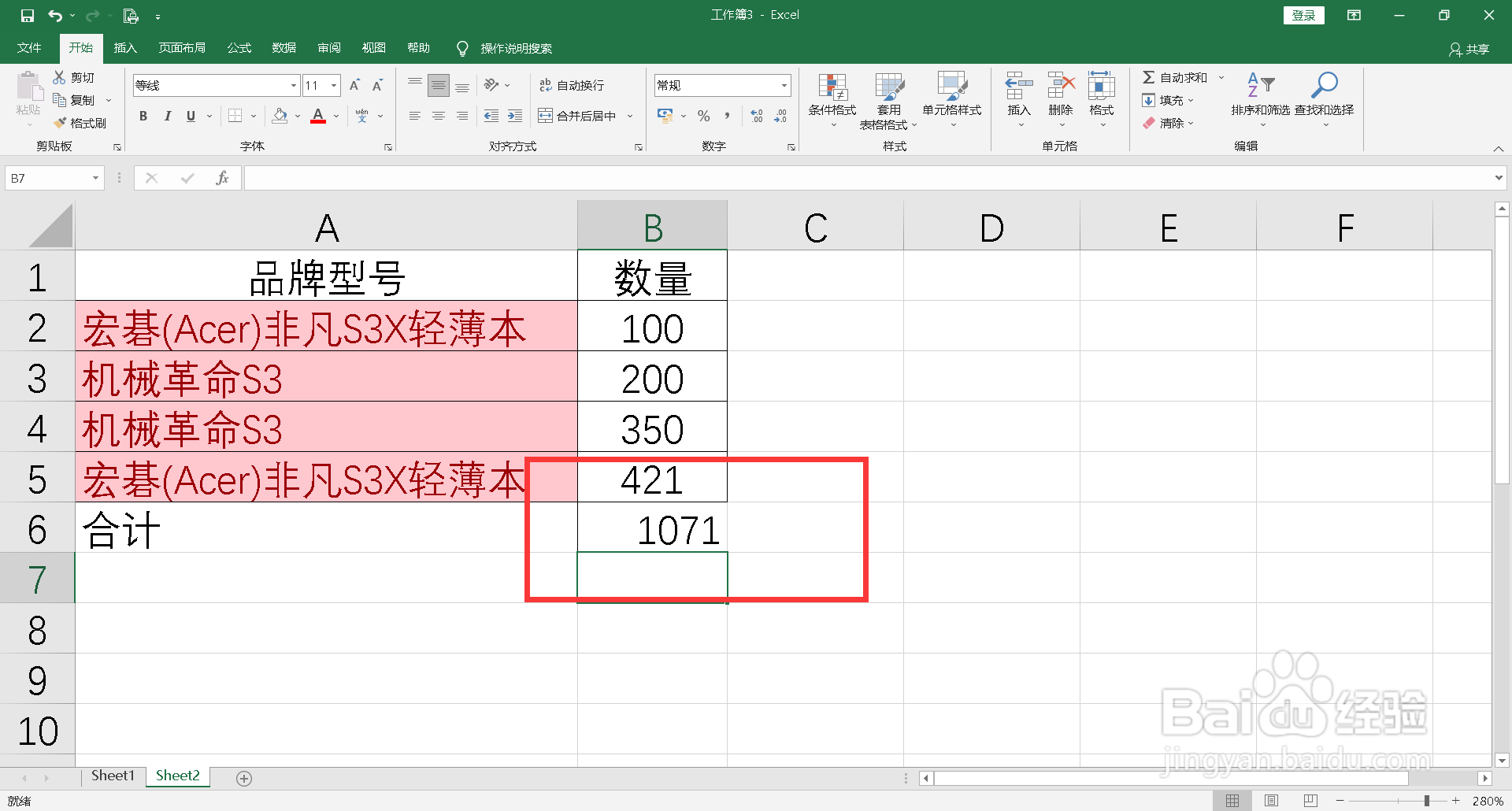 excel如何快速求和?