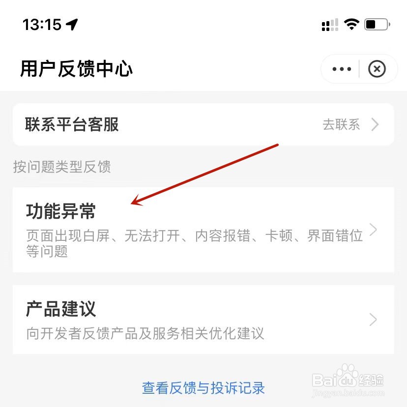 支付宝闪退功能异常在哪里反馈