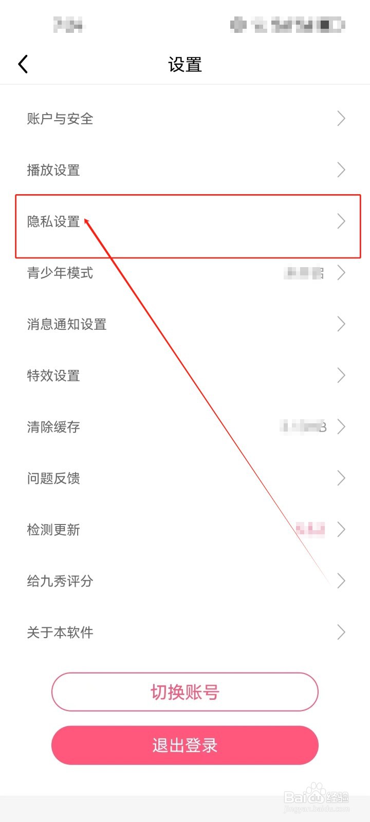 九秀直播怎么查看《黑名单》?