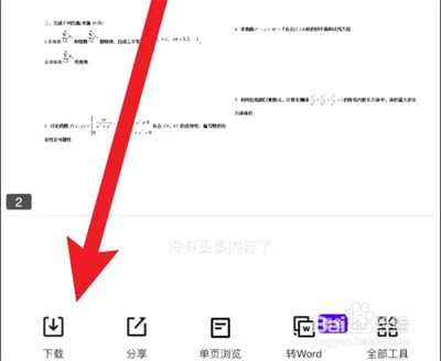夸克怎么打印文档