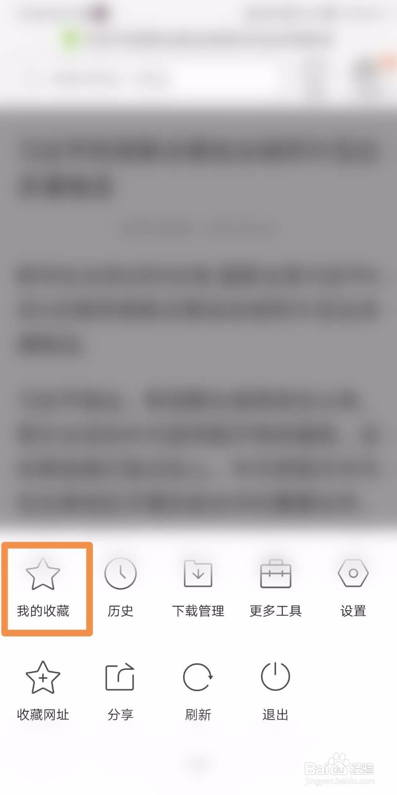 如何使用QQ浏览器收藏并查看网页地址？