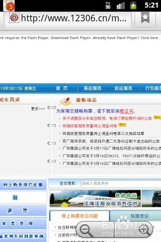 用手机怎么订火车票