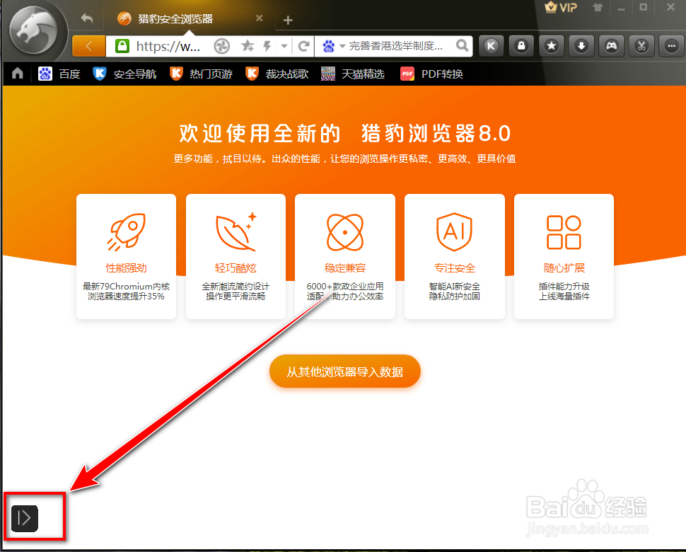 猎豹安全浏览器如何移除侧边栏应用