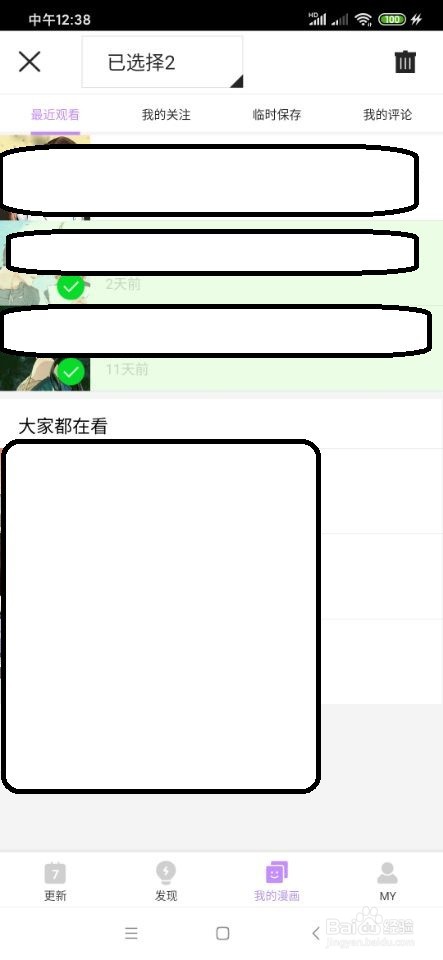 咚漫如何删除已关注的漫画