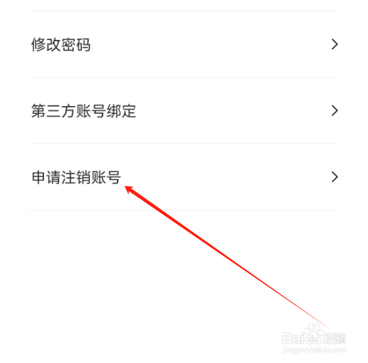 安卓版一汽奥迪如何申请注销账号