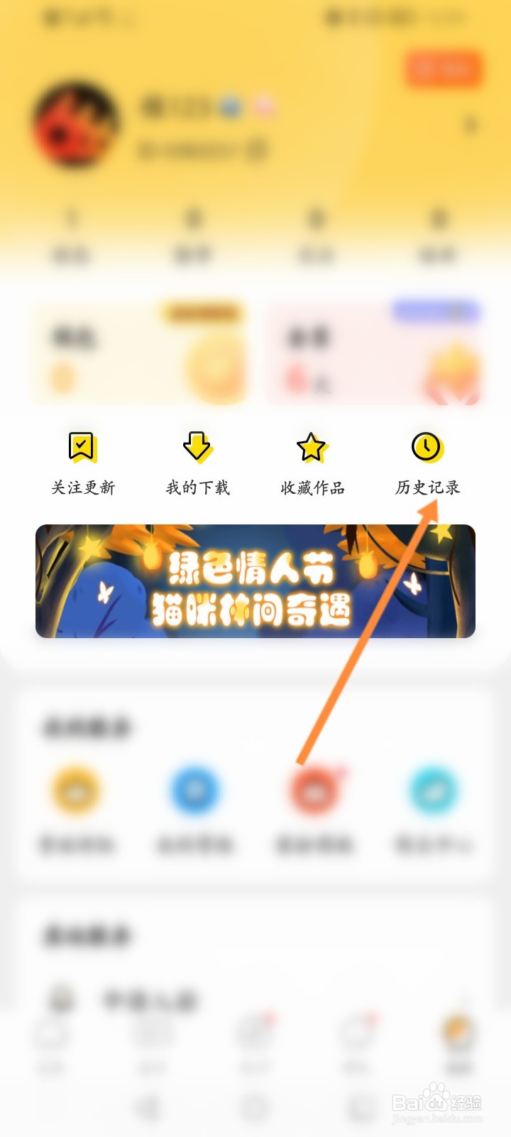 耳萌软件怎么删除浏览历史记录