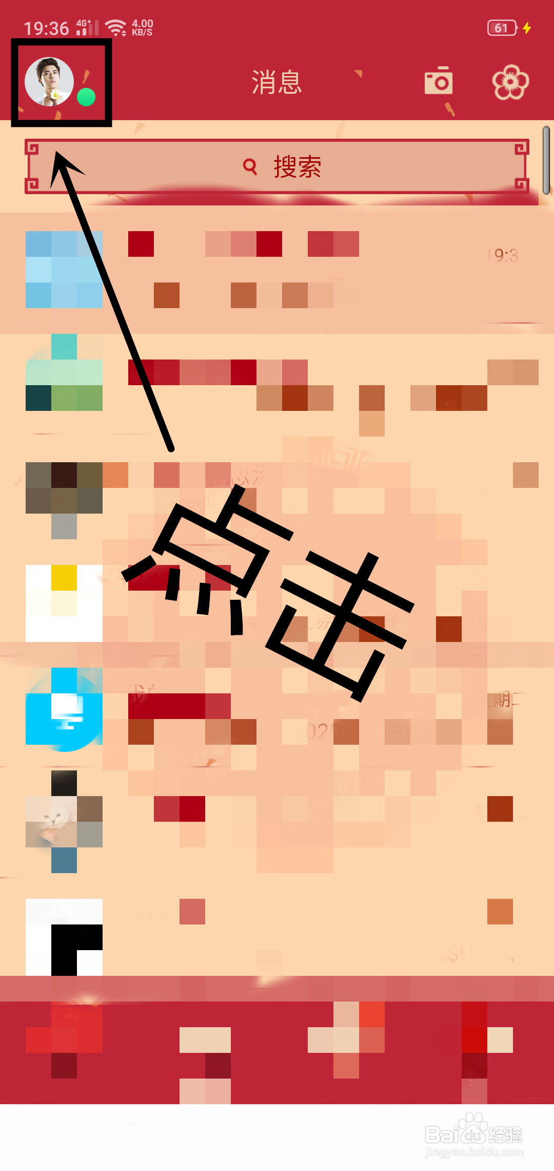 QQ上如何设置通讯录临时会话