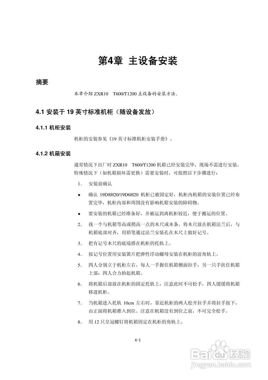 中兴ZXR10 T600、T1200（V2[1].6.03）电信级高端路由:[4]