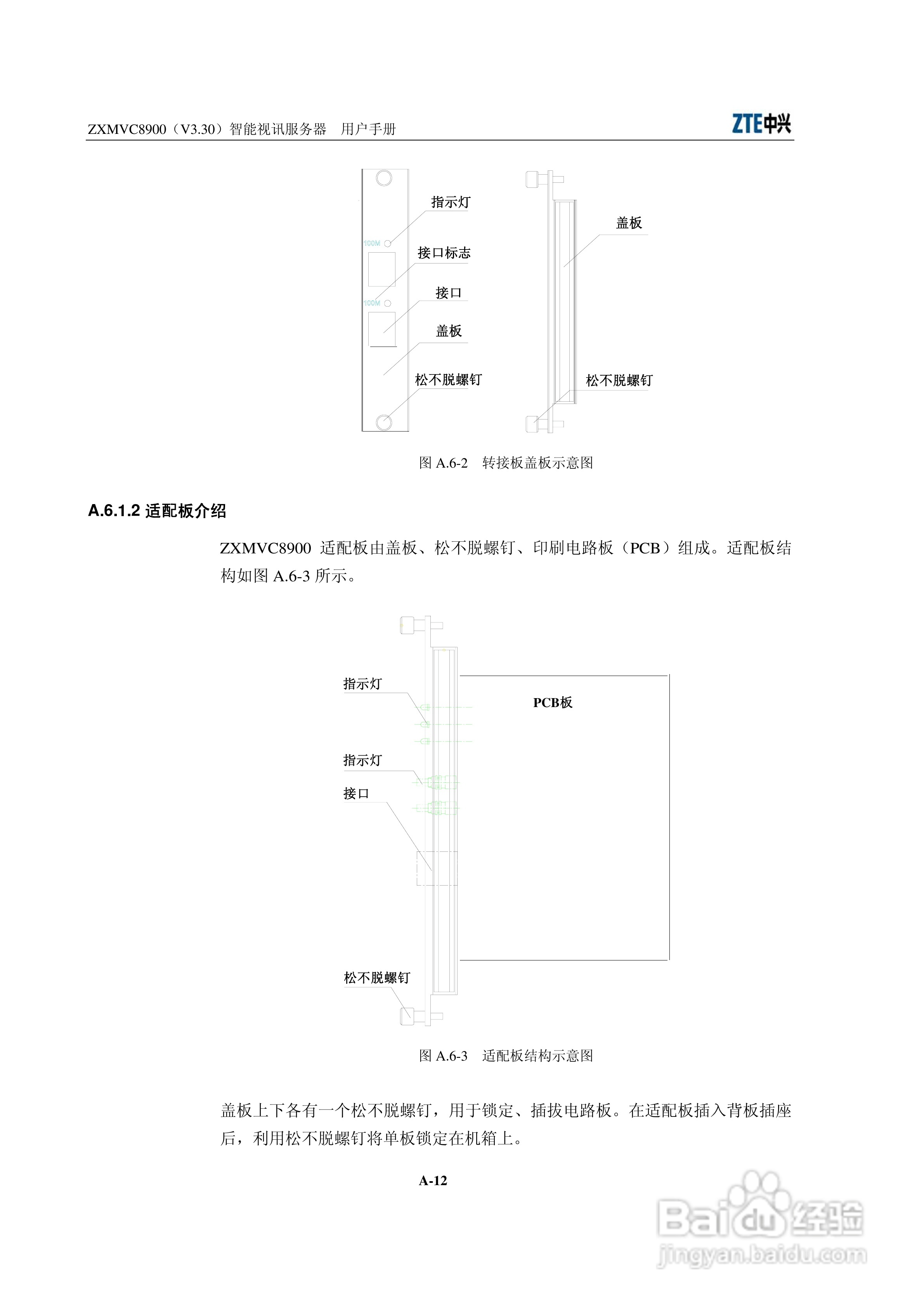 中兴ZXMVC8900（V3.30）智能视讯服务器用户手册:[18]