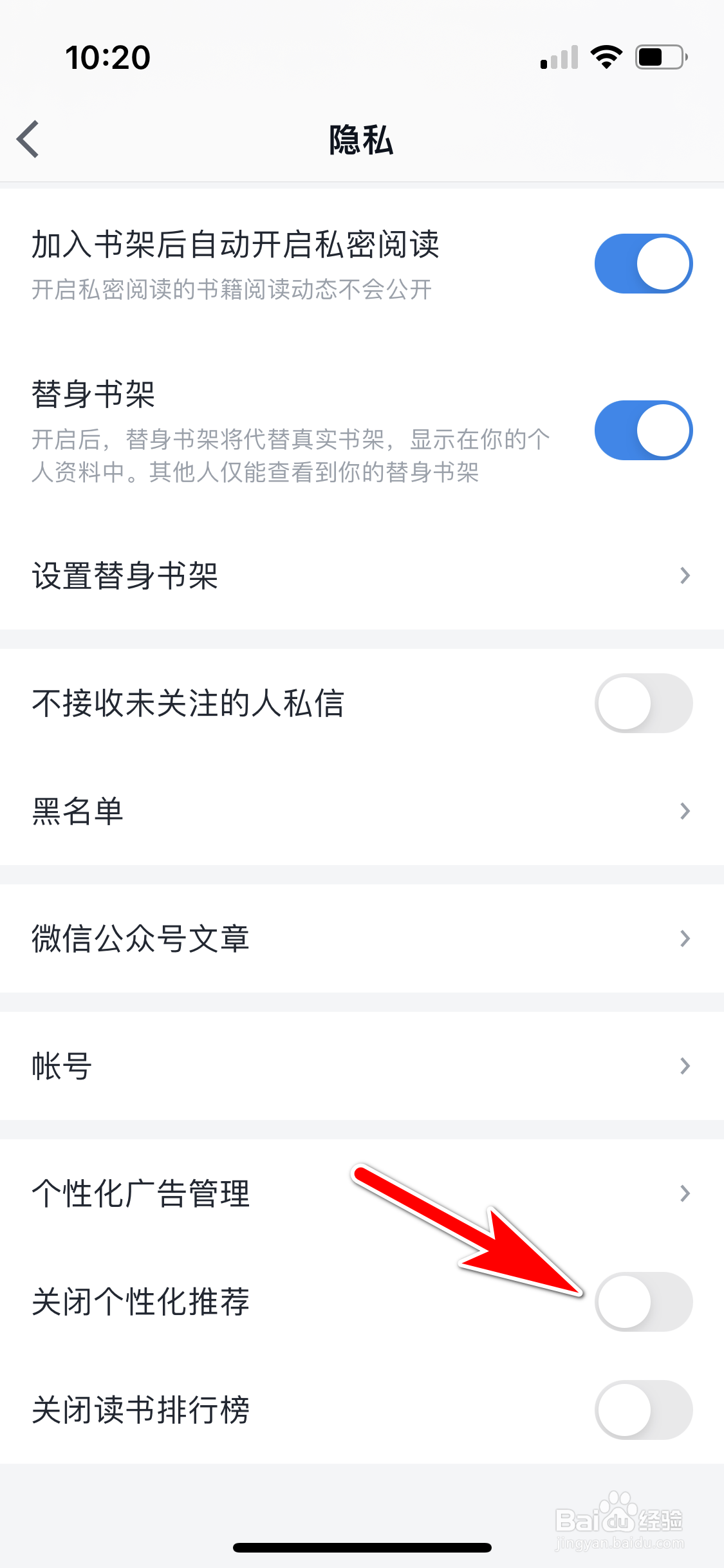 微信读书怎么开启个性化推荐功能