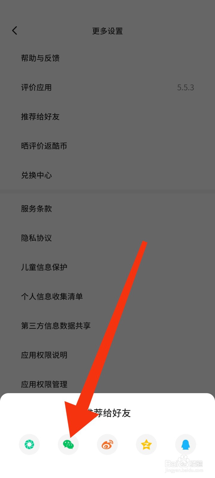 如何将不背单词app推荐给微信好友