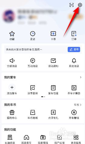 易车怎么设置收货地址