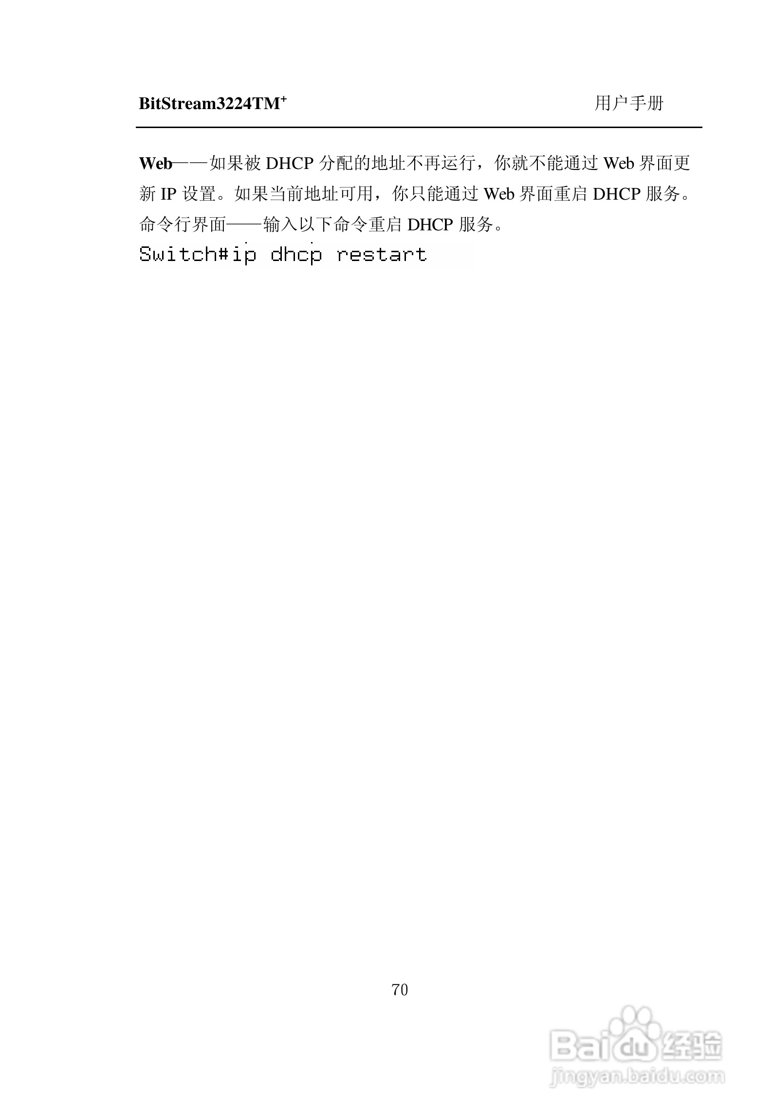 紫光比威 BitStream3224TM智能型快速以太网交换机用户:[8]