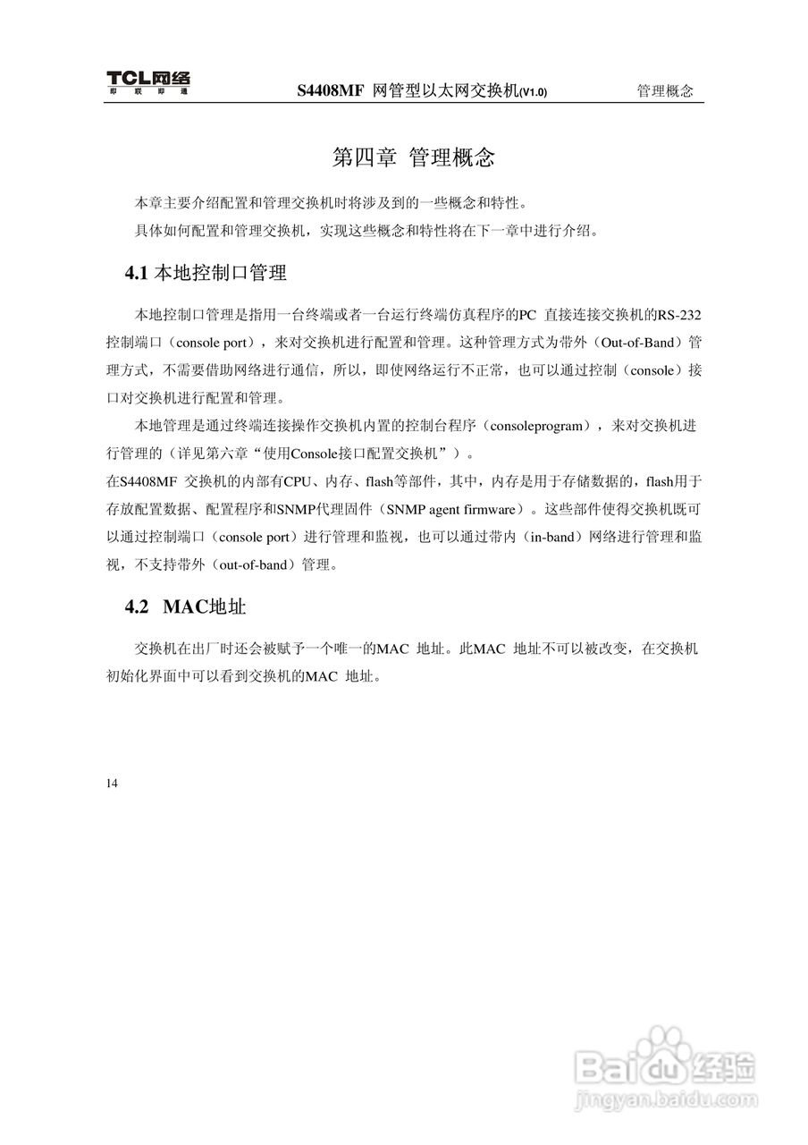 TCL S4408MF网管型以太网交换机(V1.0)说明书:[3]