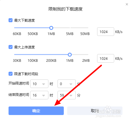 怎样限制迅雷下载速度