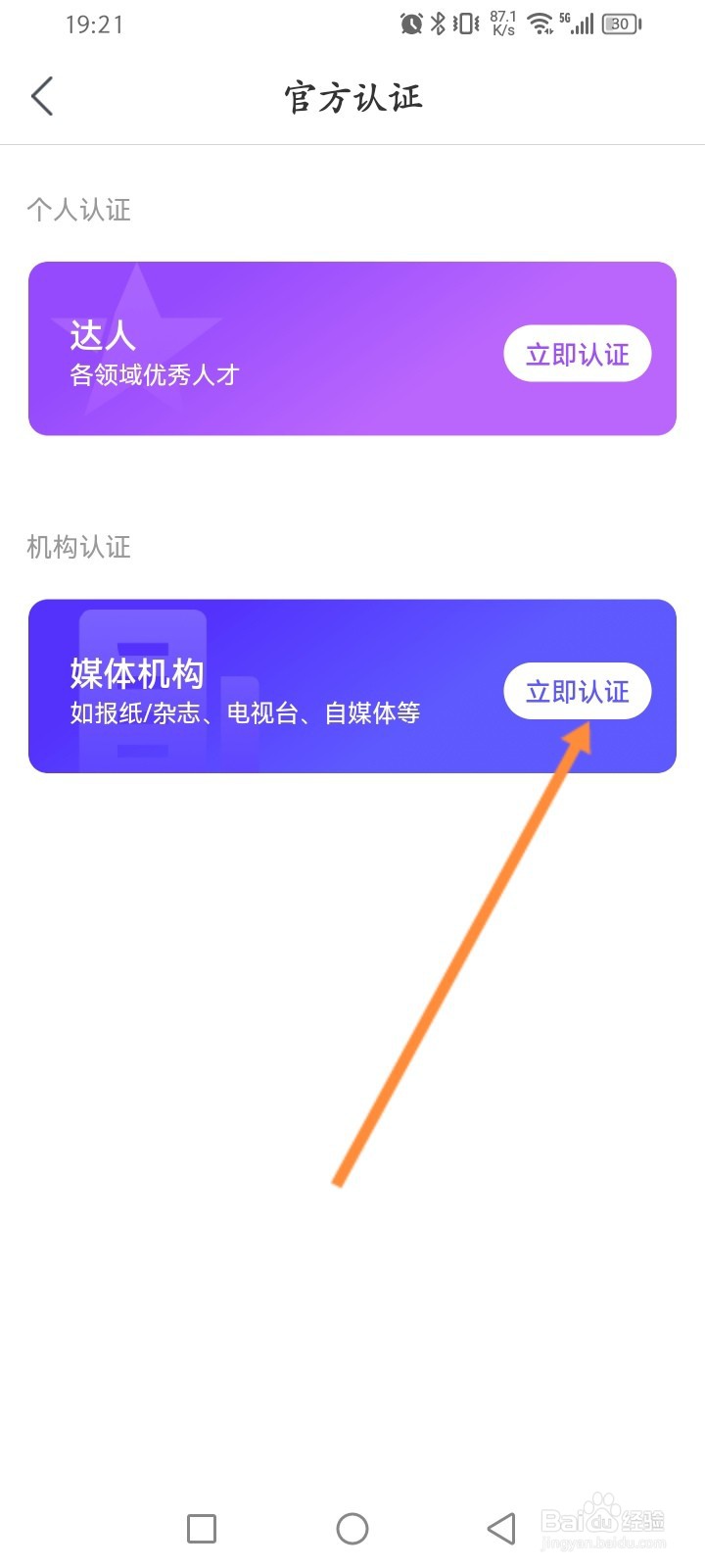 国美软件怎么进行机构认证