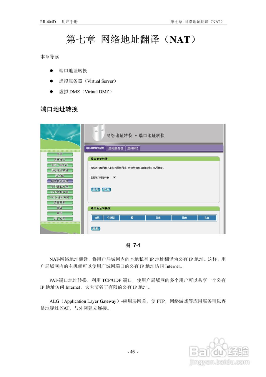 RR-604D 网络加速多功能路由器说明书:[6]