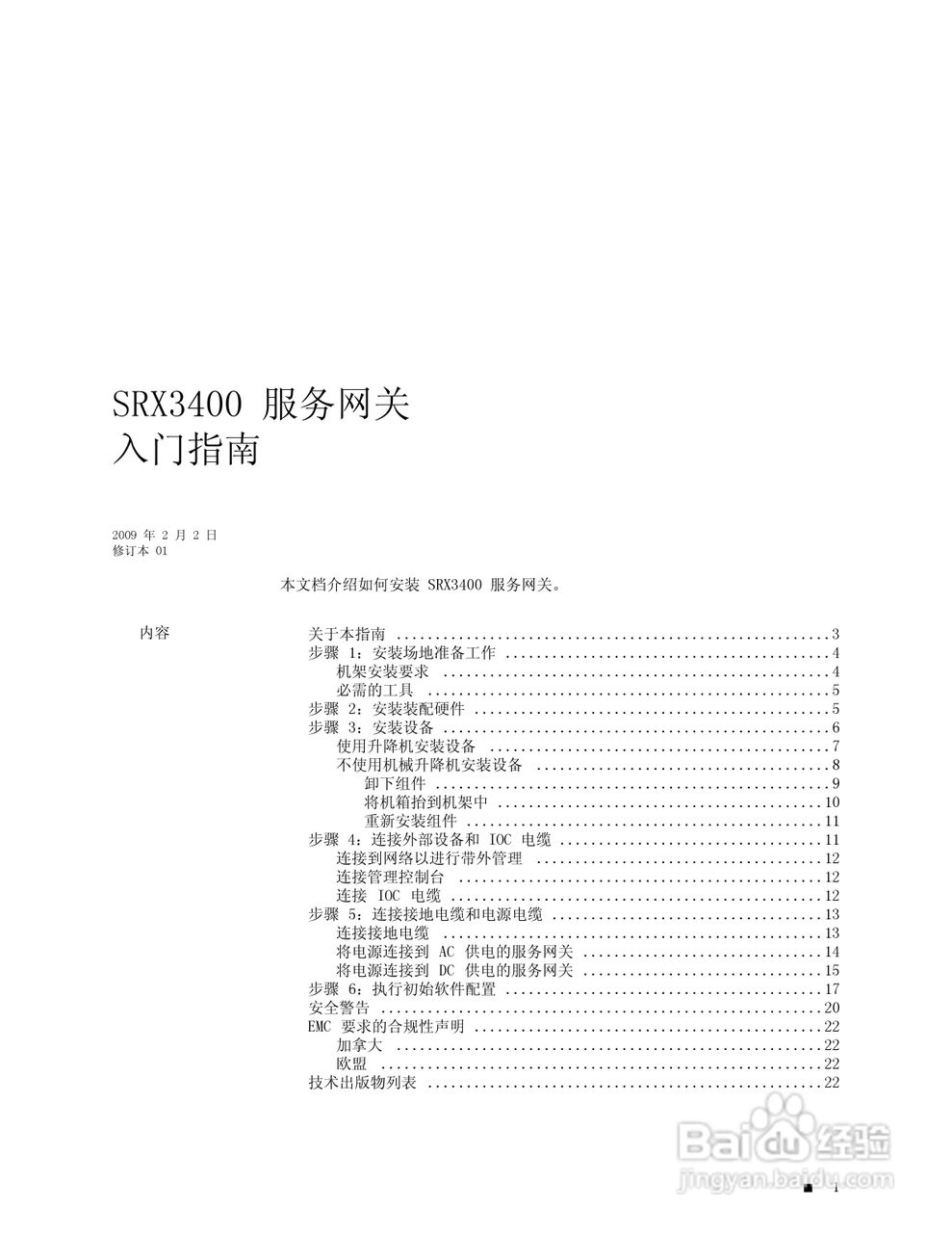 the srx3400服务网关说明书:[1]