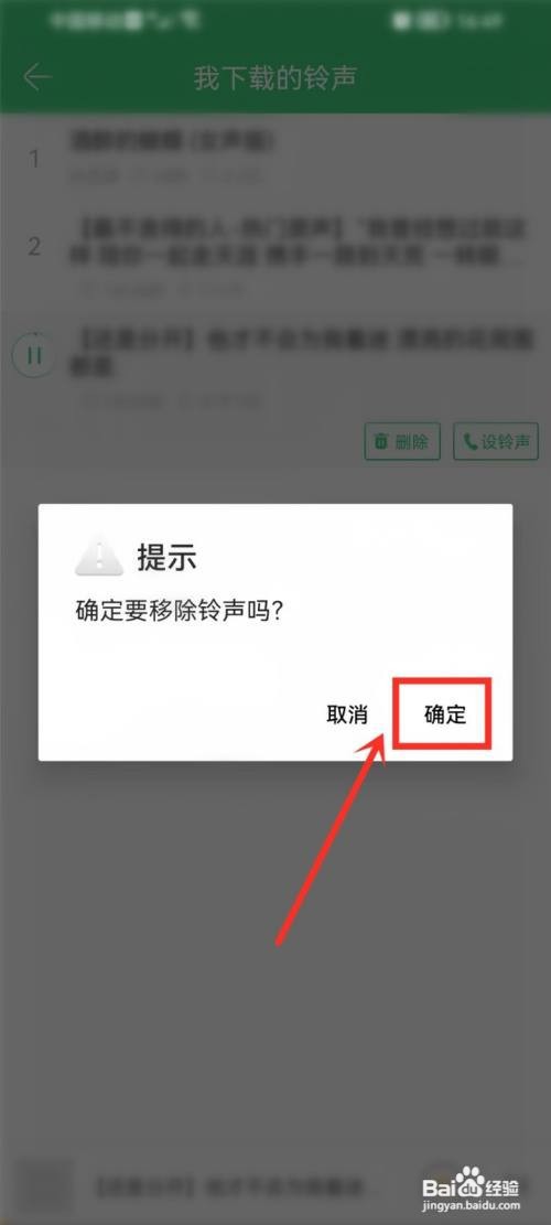 铃声多多下载的铃声如何删除